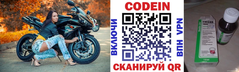 Codein напиток Lean (лин)  Купить  Удомля 